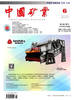 中国矿业杂志